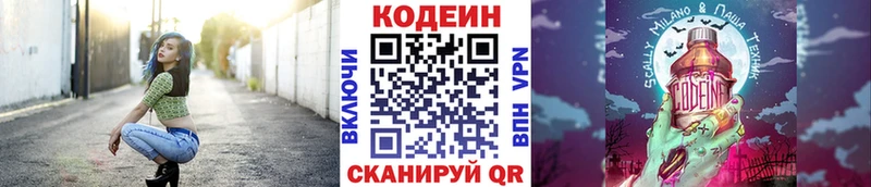 Кодеиновый сироп Lean Purple Drank  Бабаево 